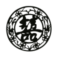 Wandtattoo chinesisch doppelte Freude - Bild 3